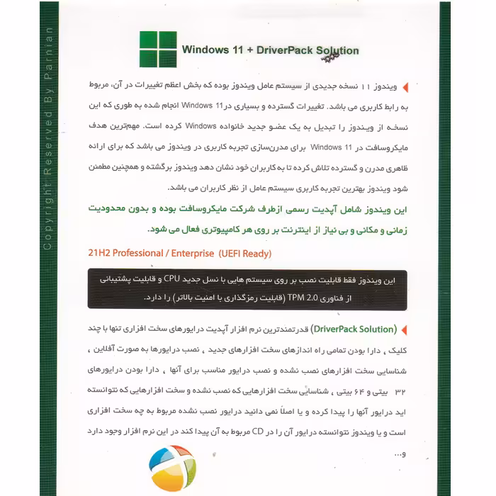 سیستم عامل ویندوز 11 آپدیت 2022  درایور پک نشر پرنیان