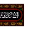 پرچم مدل کتیبه پشت منبری امام رضا(ع) کد 7756S