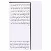 کتاب تاریخ شفاهی ادبیات معاصرایران اثر هوشنگ گلشیری نشر ثالث
