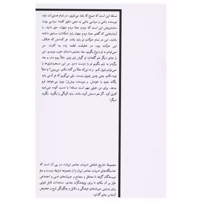 کتاب تاریخ شفاهی ادبیات معاصرایران اثر هوشنگ گلشیری نشر ثالث