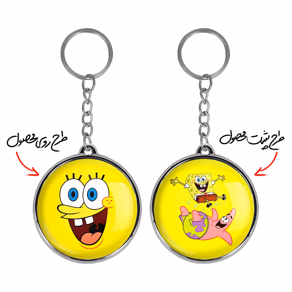 جاکلیدی خندالو طرح باب اسفنجی مدل دوطرفه کد 13301332