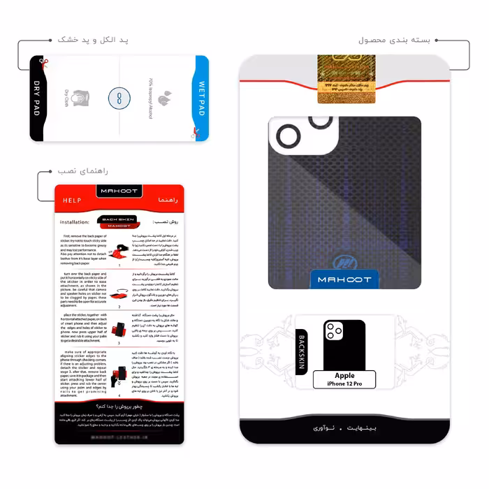 برچسب پوششی ماهوت مدل Lifan مناسب برای گوشی موبایل اپل iPhone 12 Pro
