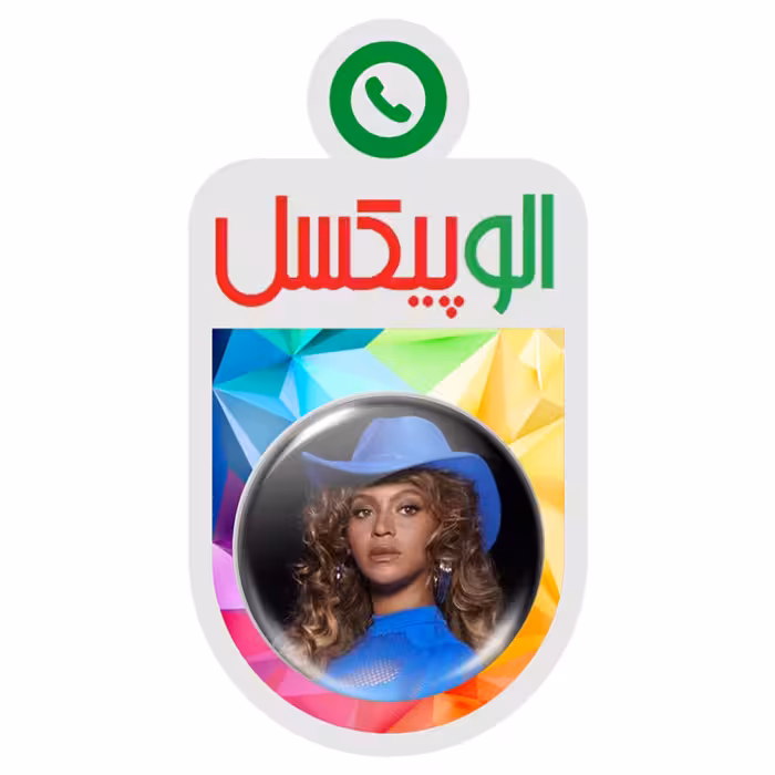 پیکسل الوپیکسل طرح بیانسه کد 1110 مجموعه 9 عددی