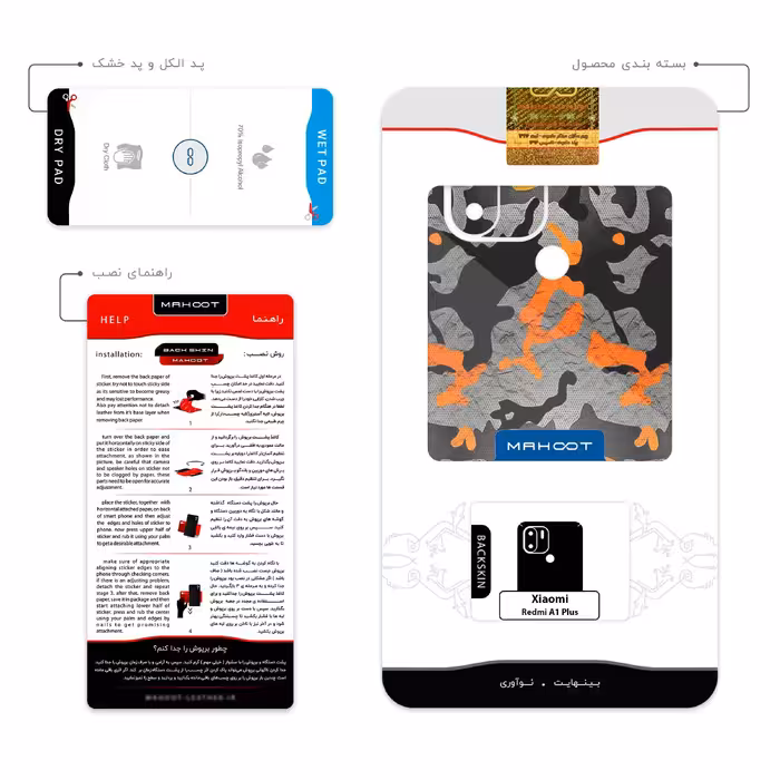 برچسب پوششی ماهوت مدل Army_Autumn مناسب برای گوشی موبایل شیائومی Redmi A1 Plus