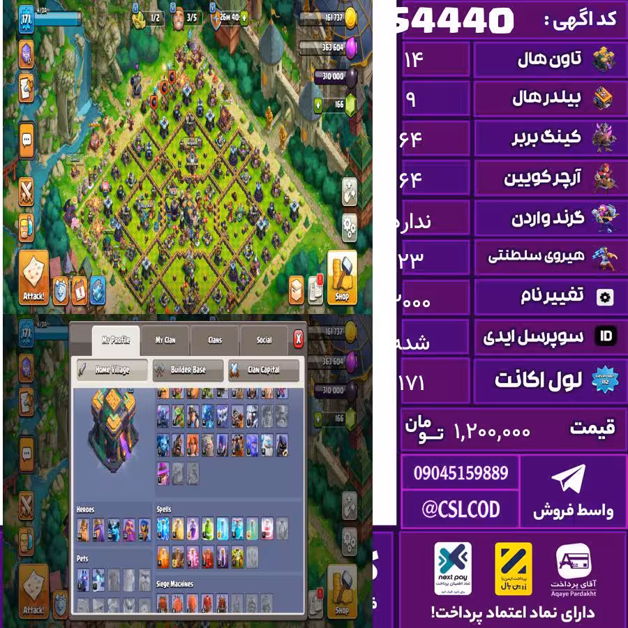 اکانت کلش لول 171 تاون 14 لول 64 کویین 64 واردن  رویال چمپیون 23 شاهزاده مینیون 46 تغییرنام 2000 کد 54440