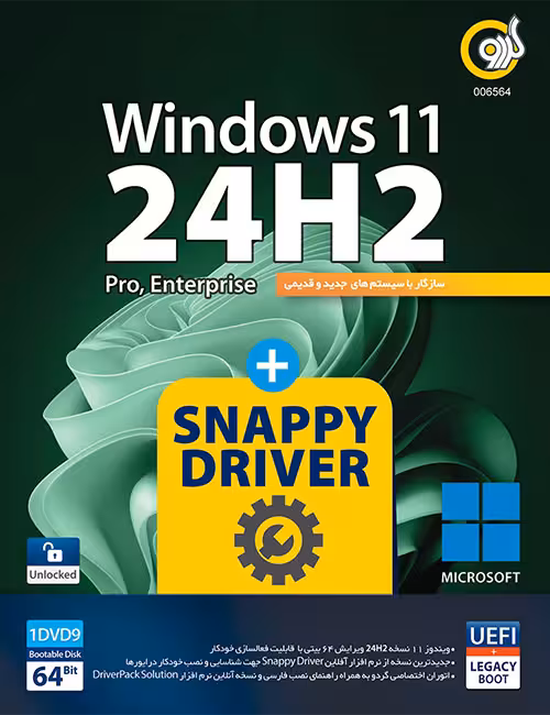 ویندوز 11 24H2 UEFI گردو   Snappy Driver