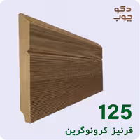 قرنیز ام دی اف کرونوگرین کد 125
