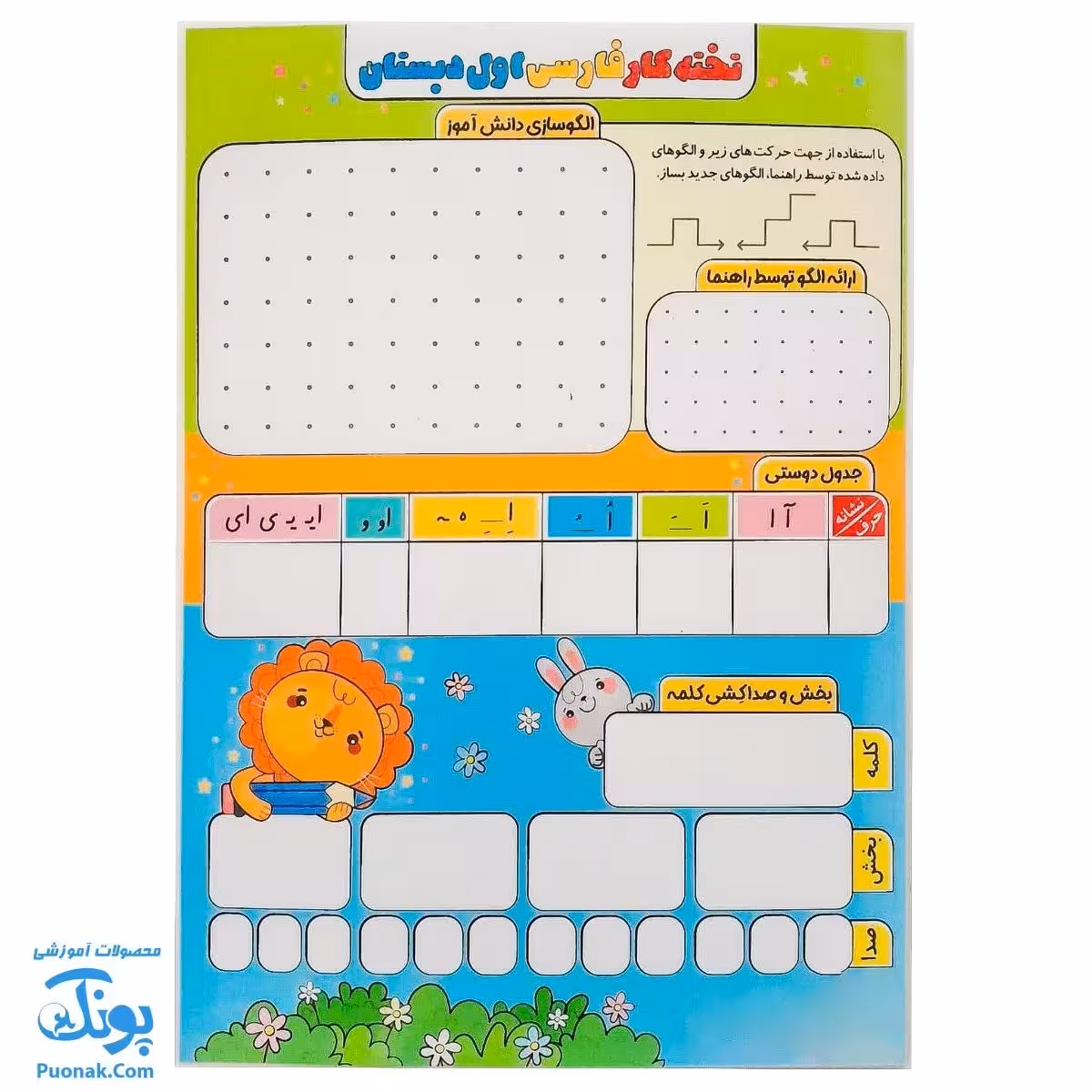 تخته کار لوح فارسی اول دبستان دو رو لمینت وایت بردی مدل سلام