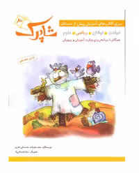 کتاب شاپرک 3