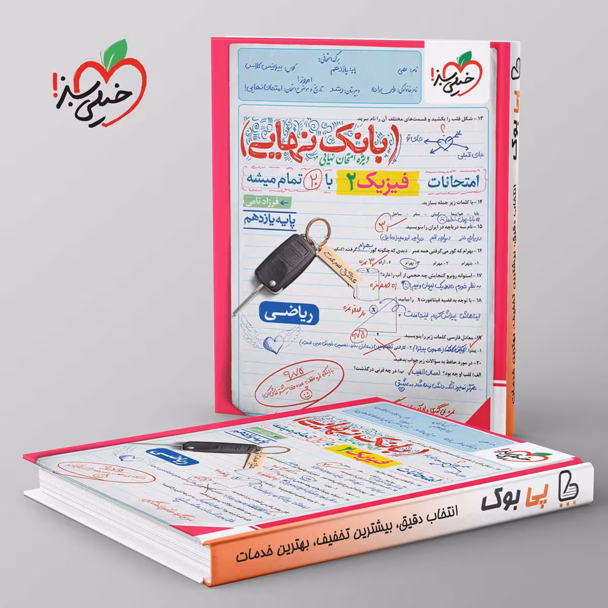 بانک نهایی فیزیک یازدهم ریاضی خیلی سبز