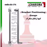 گیج ارتفاع متحرک کاریزما Charisma