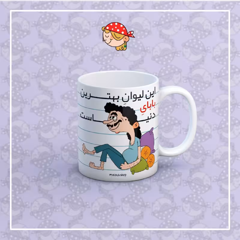 ماگ روز پدر