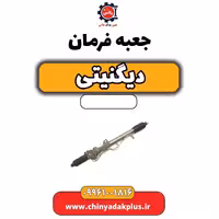 جعبه فرمان دیگنیتی
