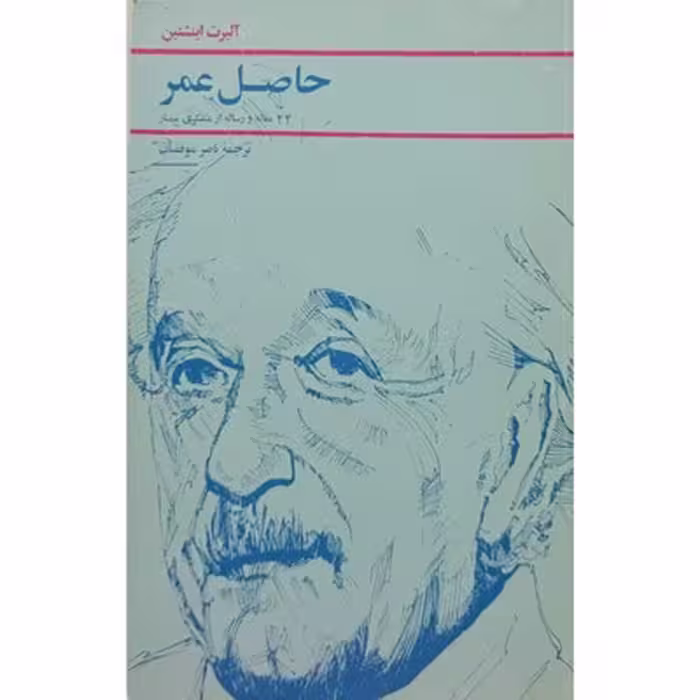 حاصل عمر