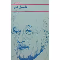 حاصل عمر