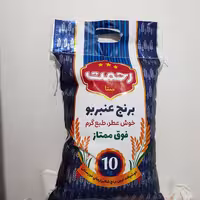 برنج عنبربو ممتاز رحمت معطر امساله (100 کیلو) 
