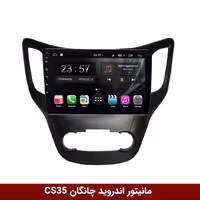 مانیتور اندروید چانگان CS35 برند وینکا سری H855