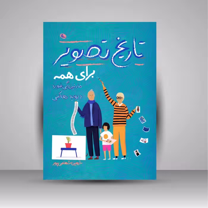 تاریخ تصویر برای همه