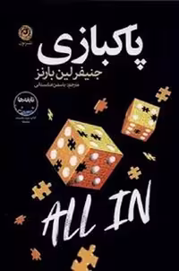 پاکبازی | مرکز فرهنگی آبی