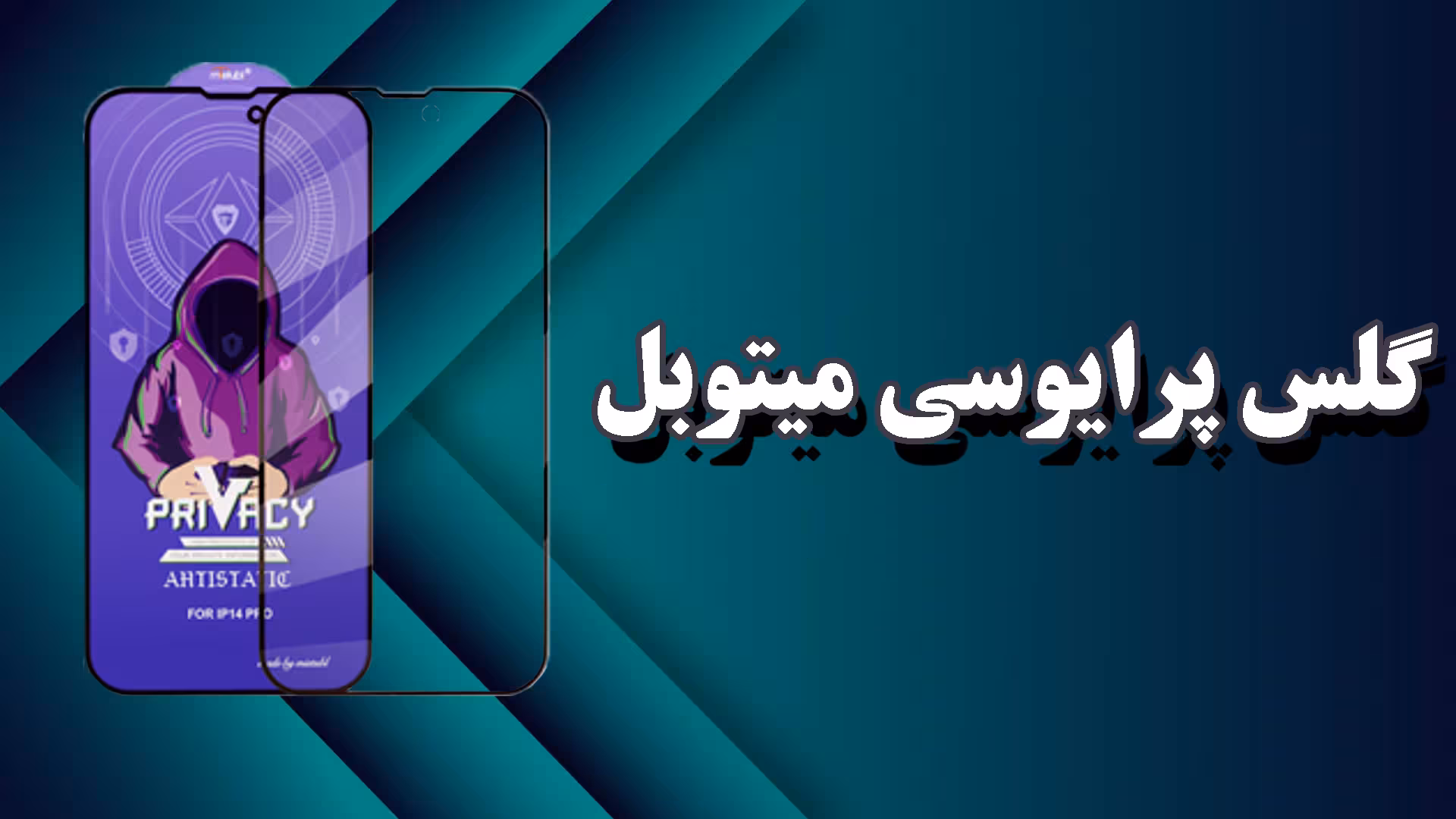 گلس پرایوسی میتوبل سامسونگ A05