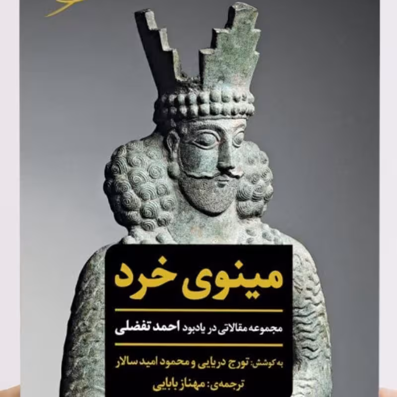 کتاب مینوی خرد