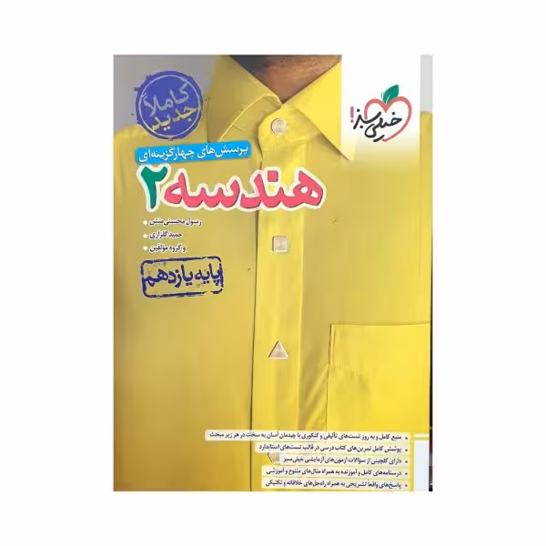 خیلی‌سبز هندسه 2 یازدهم رشته ریاضی