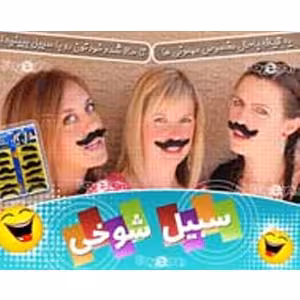 سبيل مصنوعي