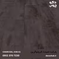 پارکت لمینت کرونوگرین کد KJ-2136