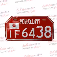 پلاک جلو اسپرت انواع موتور سیکلت(یاماها انمکس یاماها ایروکس هوندا کلیک هوندا واریو یاماها ام ایکس کینگ و … رنگ قرمز