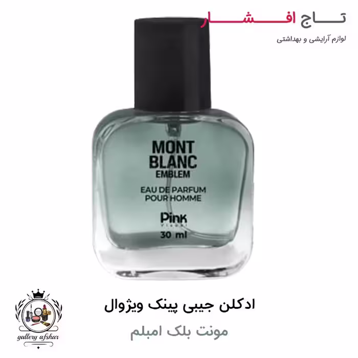 عطر جیبی پینک ویژوال مونت بلک امبلم 30 میلی لیتر