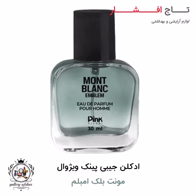 عطر جیبی پینک ویژوال مونت بلک امبلم 30 میلی لیتر