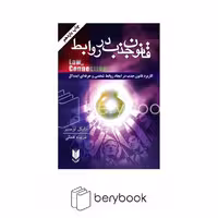 لیوسا / قانون جذب در روابط