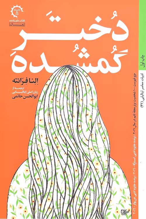 دختر گمشده