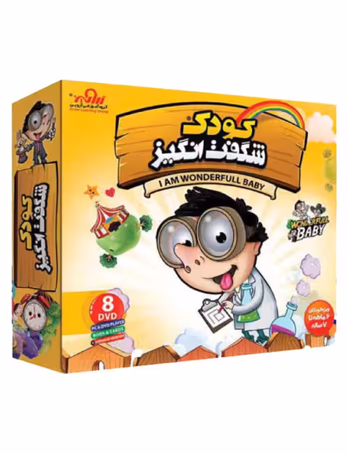 بسته آموزشی کودک شگفت‌انگیز
