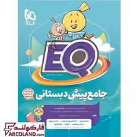 کتاب پرسمان ای کیو جامع پیش دبستانی EQ گاج