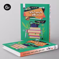 فارسی آسان نهم تیرگان