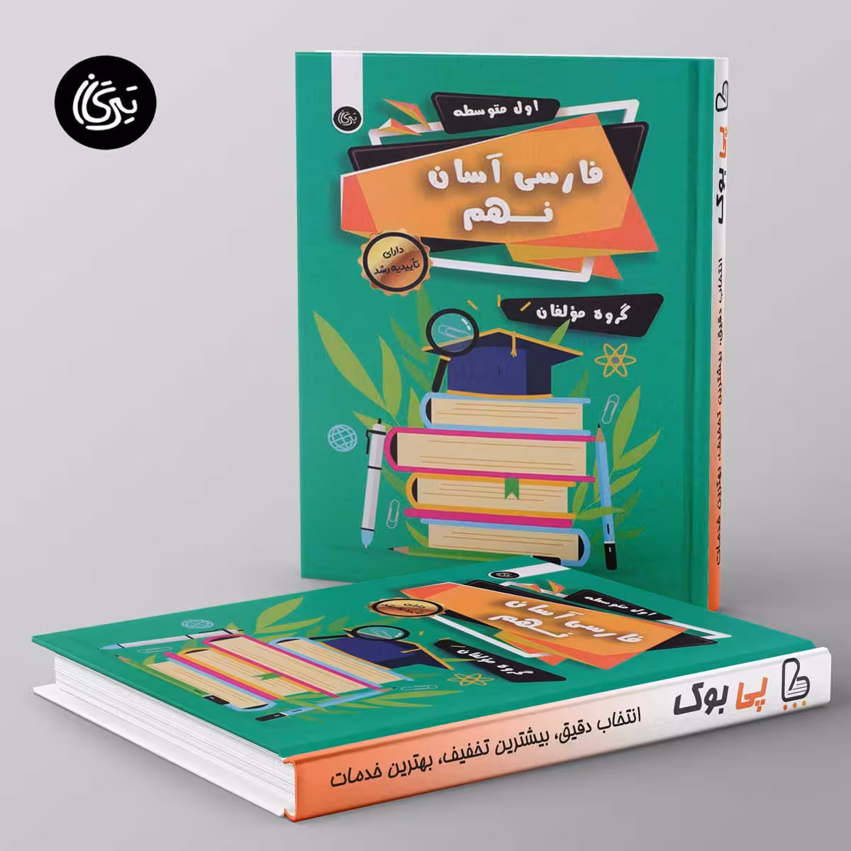 فارسی آسان نهم تیرگان
