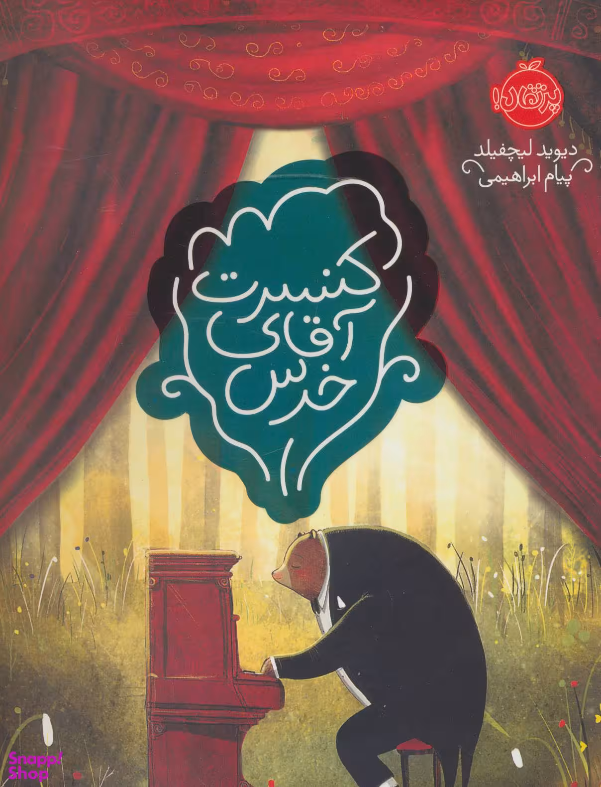 کتاب کنسرت آقای خرس اثر دیوید لیچفیلد انتشارات پرتقال