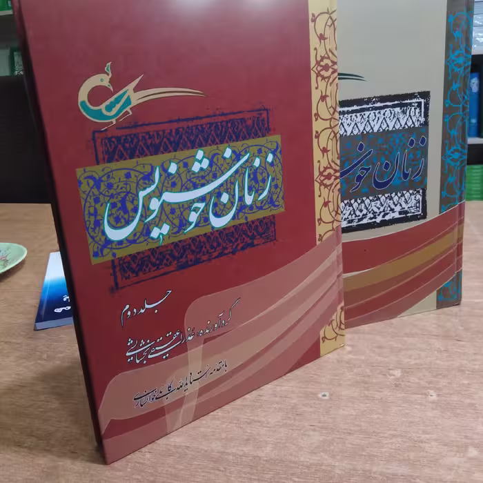 کتاب زنان خوشنویس