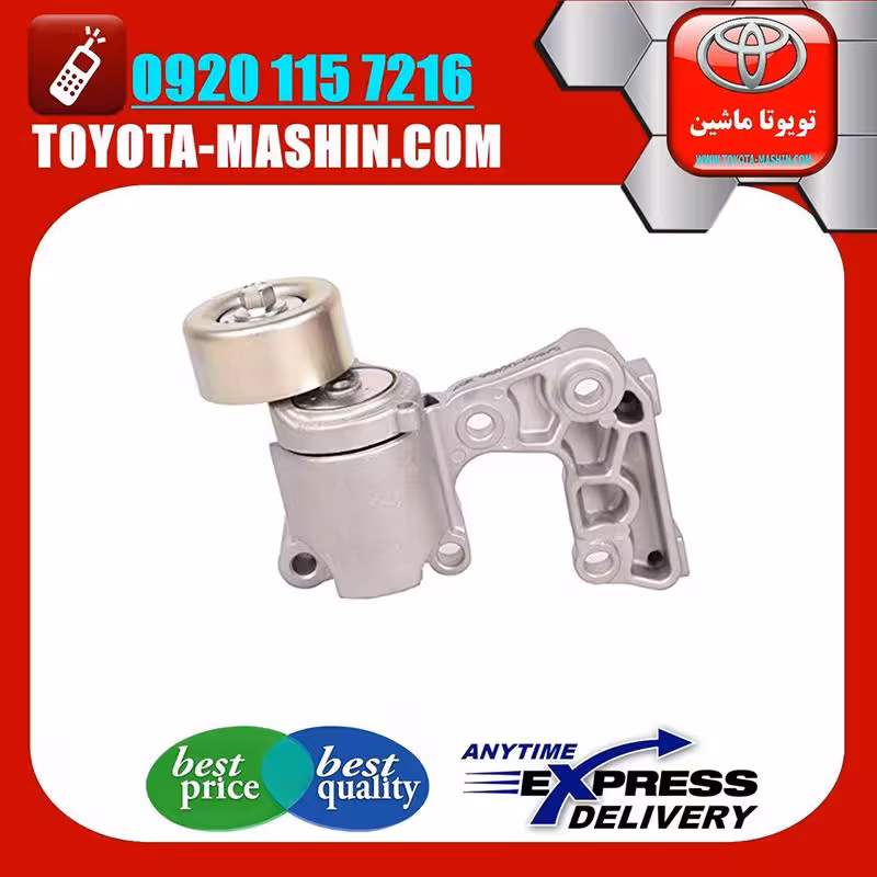 تسمه سفت کن اصلی تویوتا FJ کروز برند شرکتی تویوتا جنیون