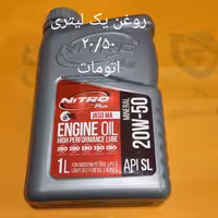 روغن یک لیتری 20/50 اتومات نیترو پلاس | amazonchi
