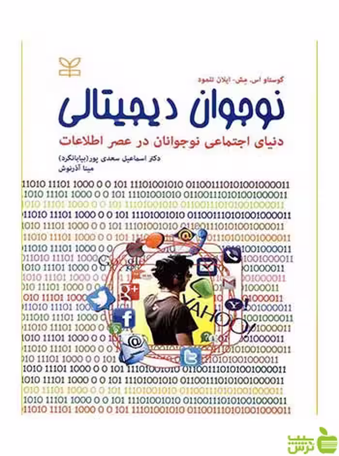 نوجوان دیجیتالی گوستاو اس مش رشد - سیب ترش - SibTorsh گوستاو اس مش