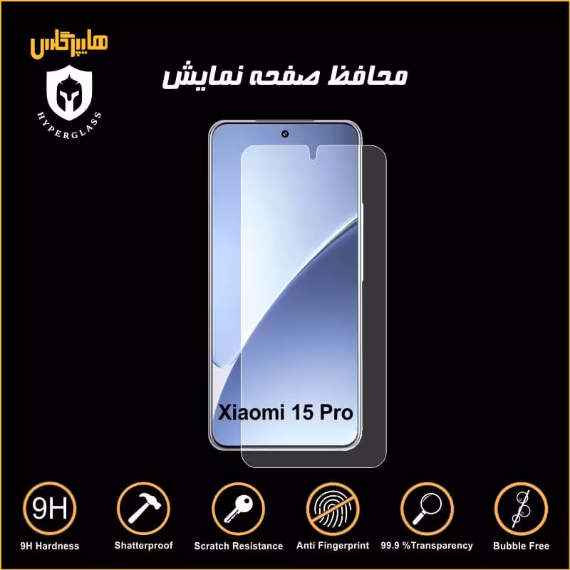 محافظ صفحه نمایش گوشی شیاومی 15 پرو