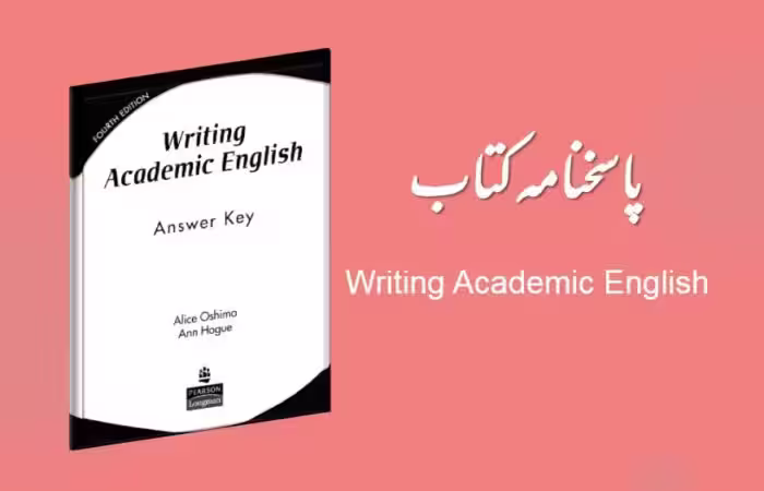 جواب تمرینات Writing Academic English