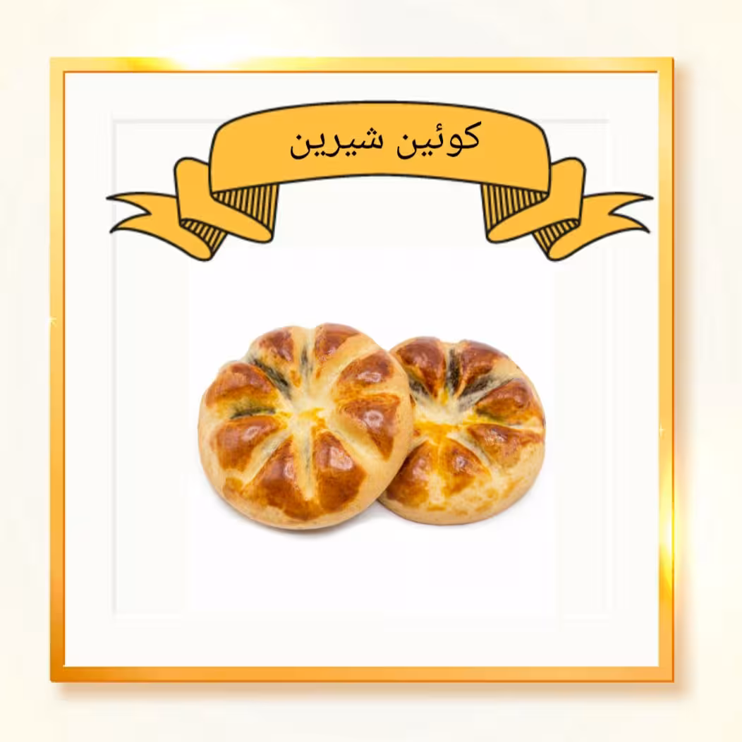 کلوچه خرما 1 کیلویی (پس کرایه)