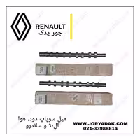 میل سوپاپ خروجی دود ساندرو