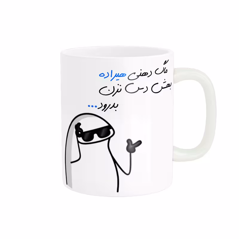 ماگ مدل شخصی هیراد کد 1404