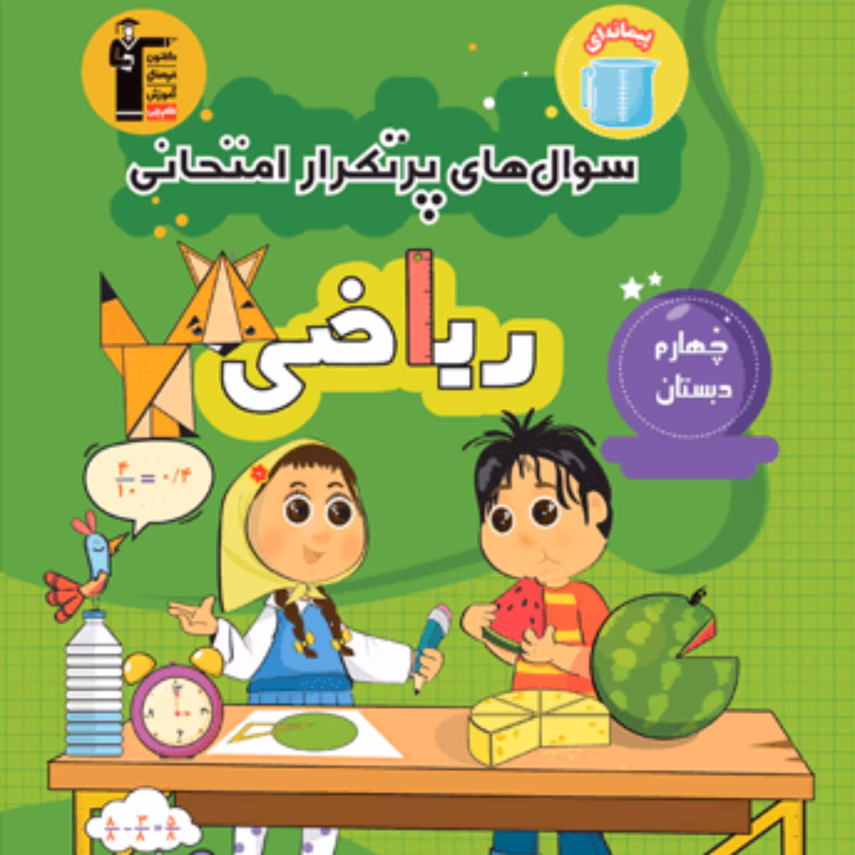 کتاب پرتکرار ریاضی چهارم دبستان قلم چی