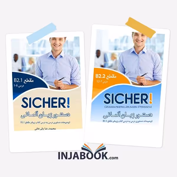مجموعه دوجلدی دستور زبان Sicher B2