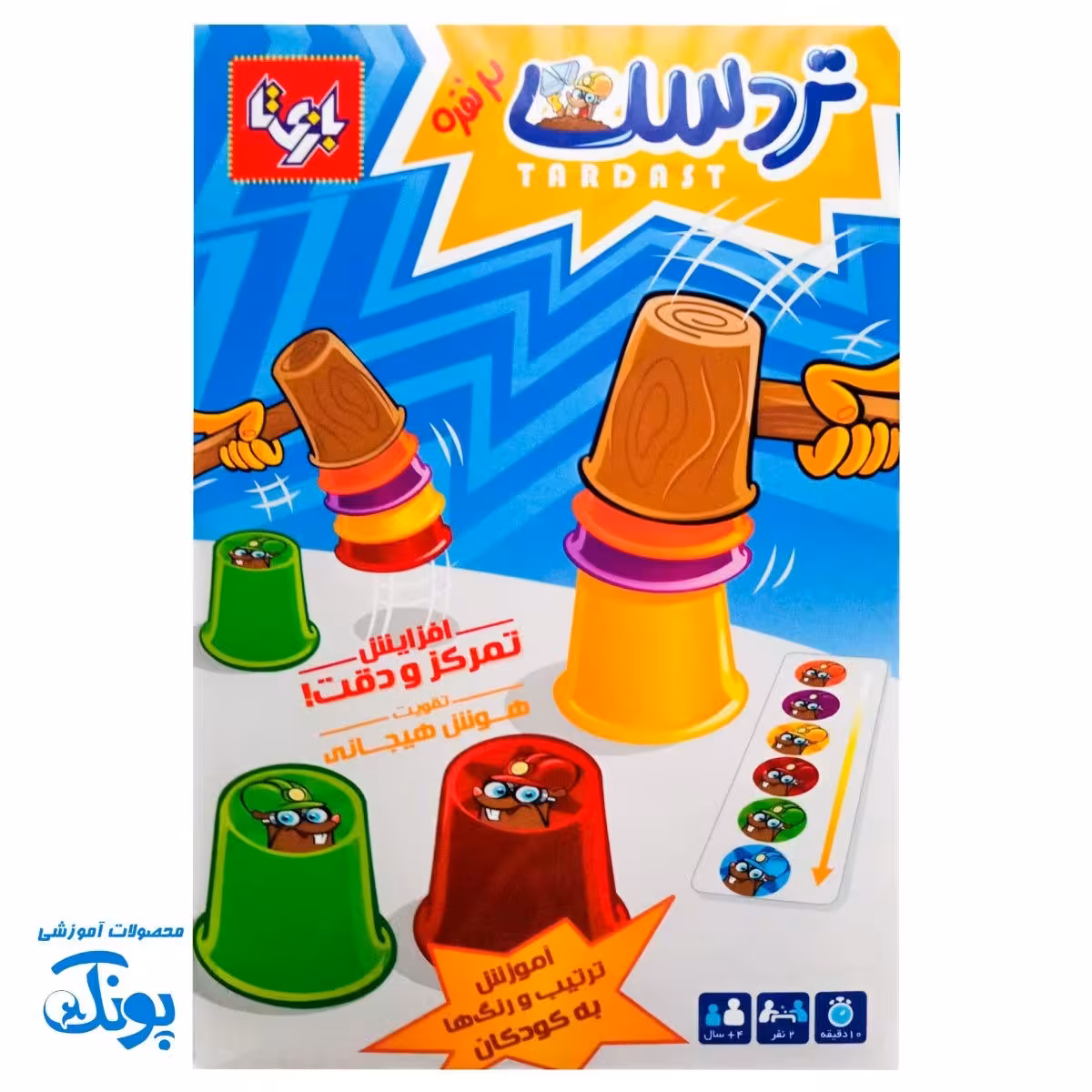 بازی تردست 2 نفره